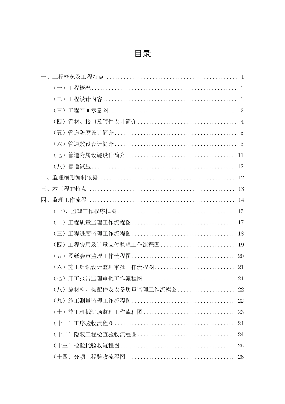 自来水工程监理细则_第2页