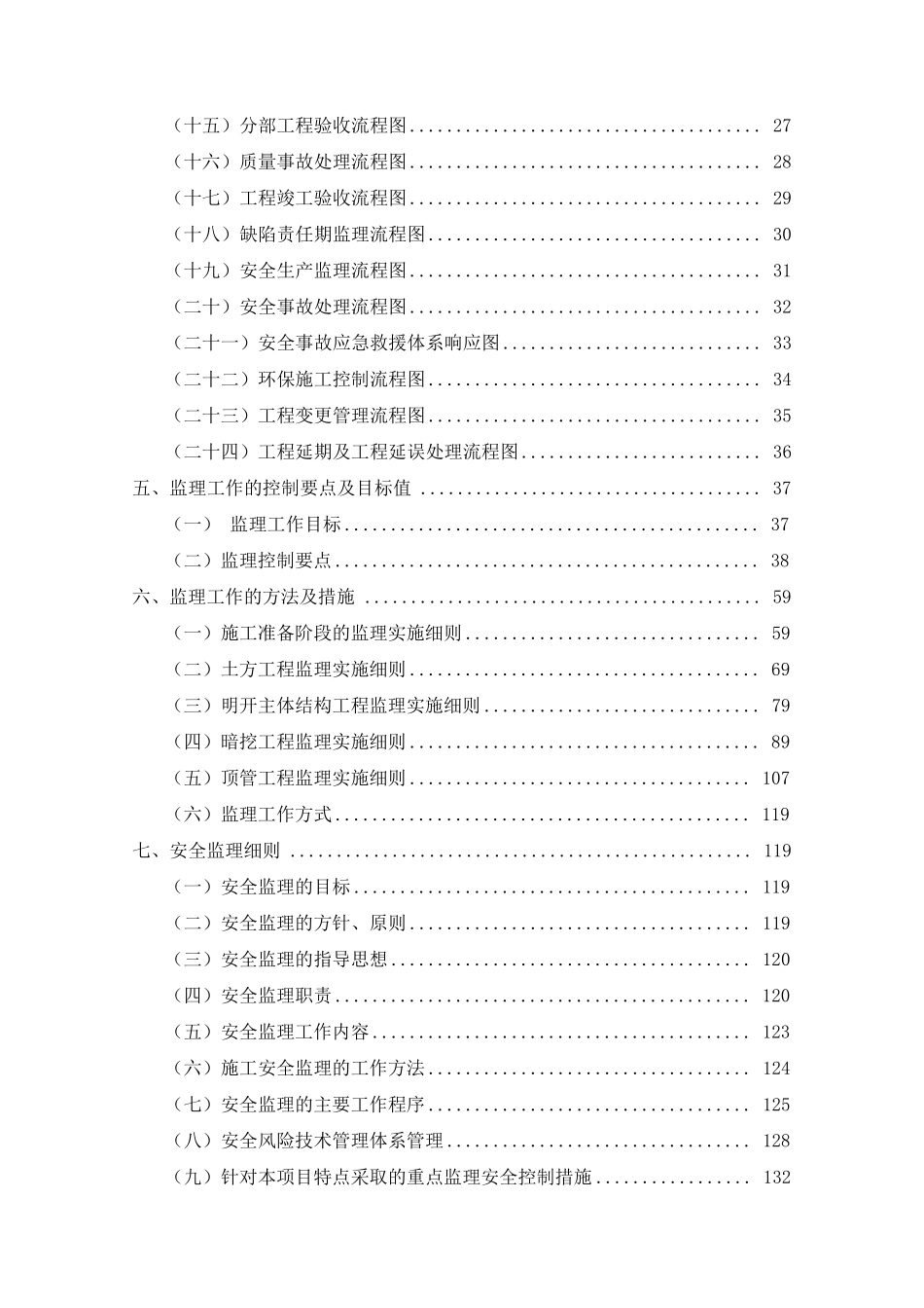 自来水工程监理细则_第3页