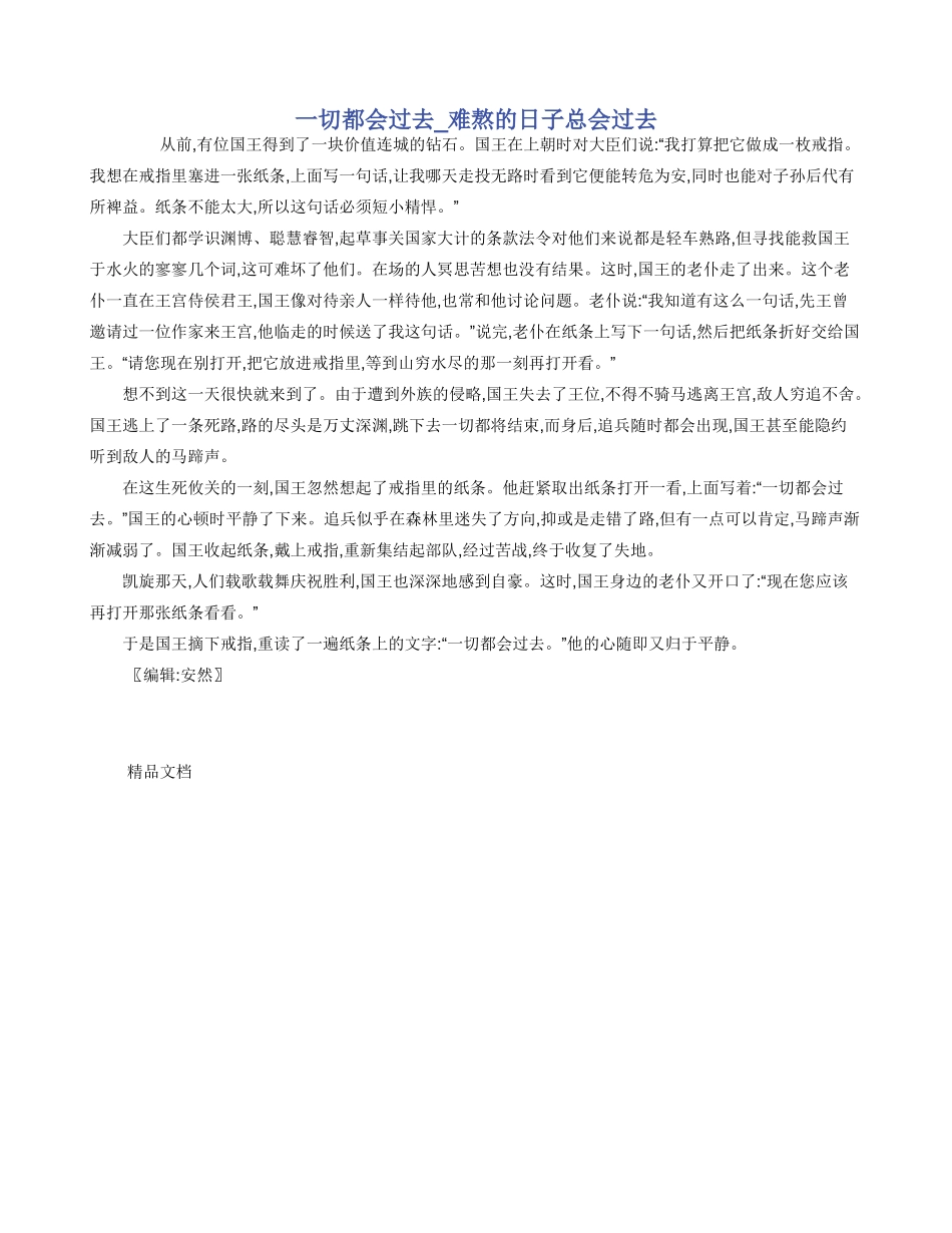一切都会过去_第1页