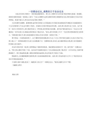 一切都会过去