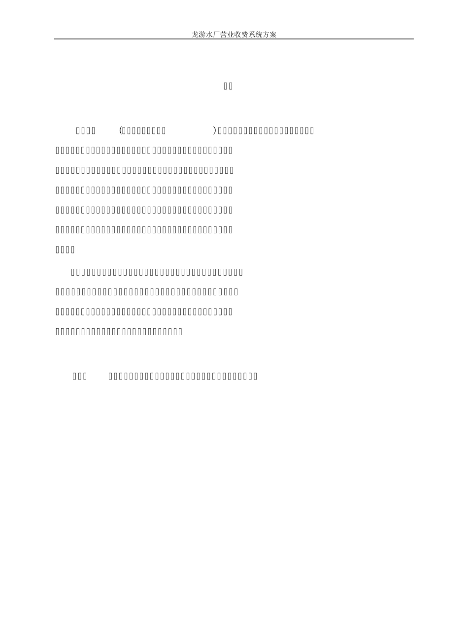 自来水收费方案_第3页