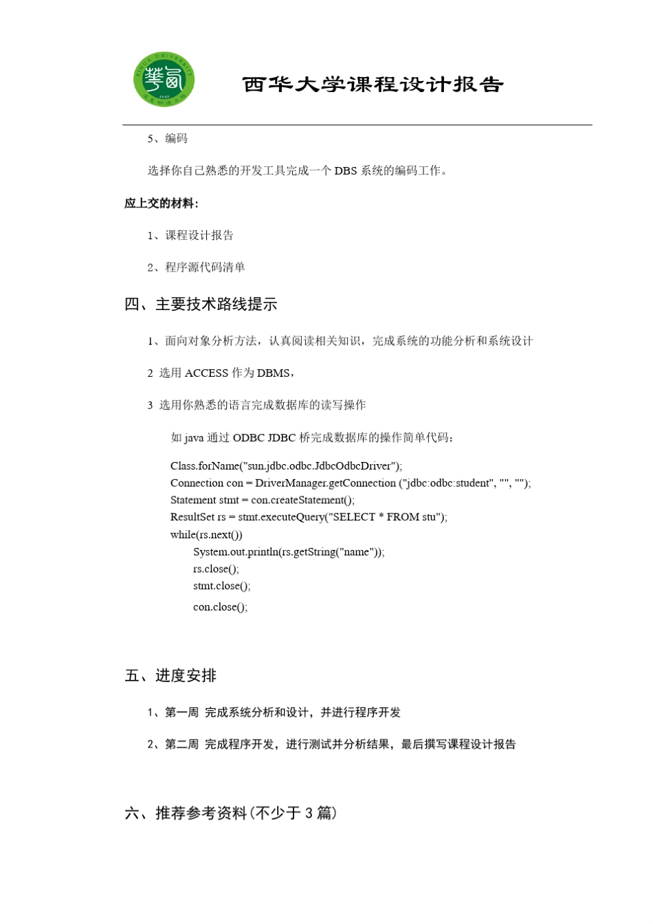 自来水收费管理系统_第3页