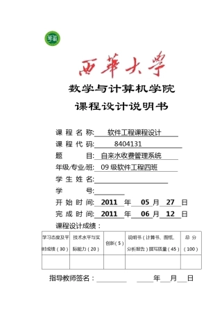 自来水收费管理系统