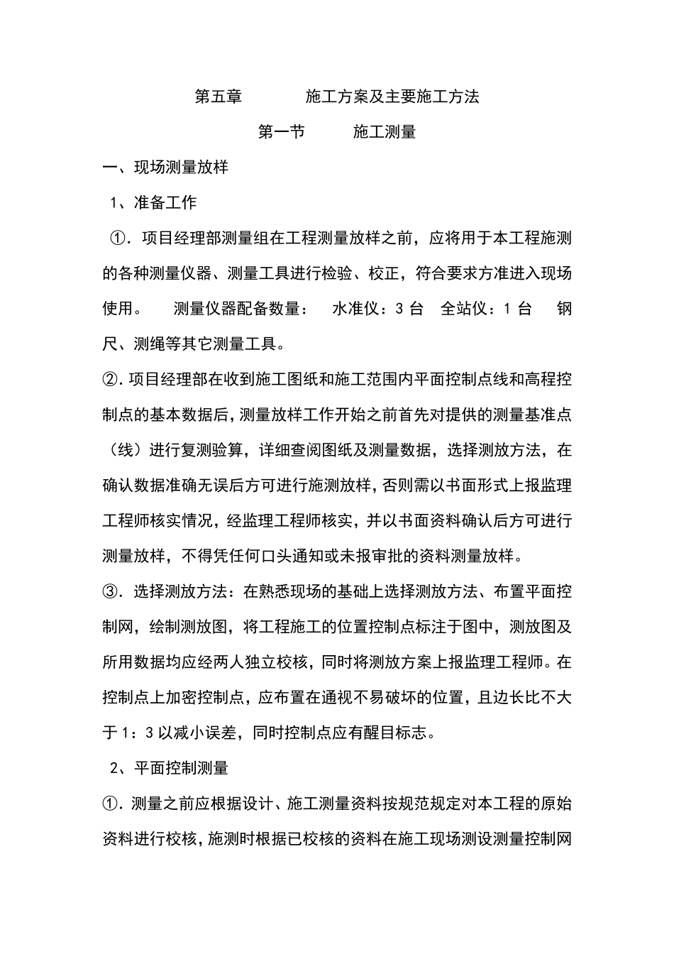 自来水改造施工方法_第1页