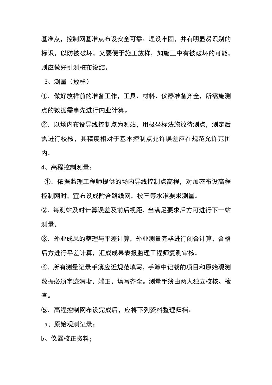 自来水改造施工方法_第2页