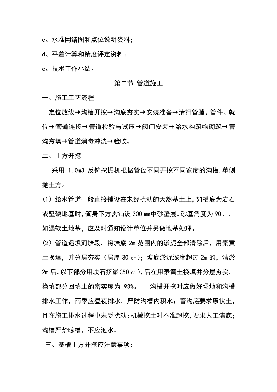 自来水改造施工方法_第3页