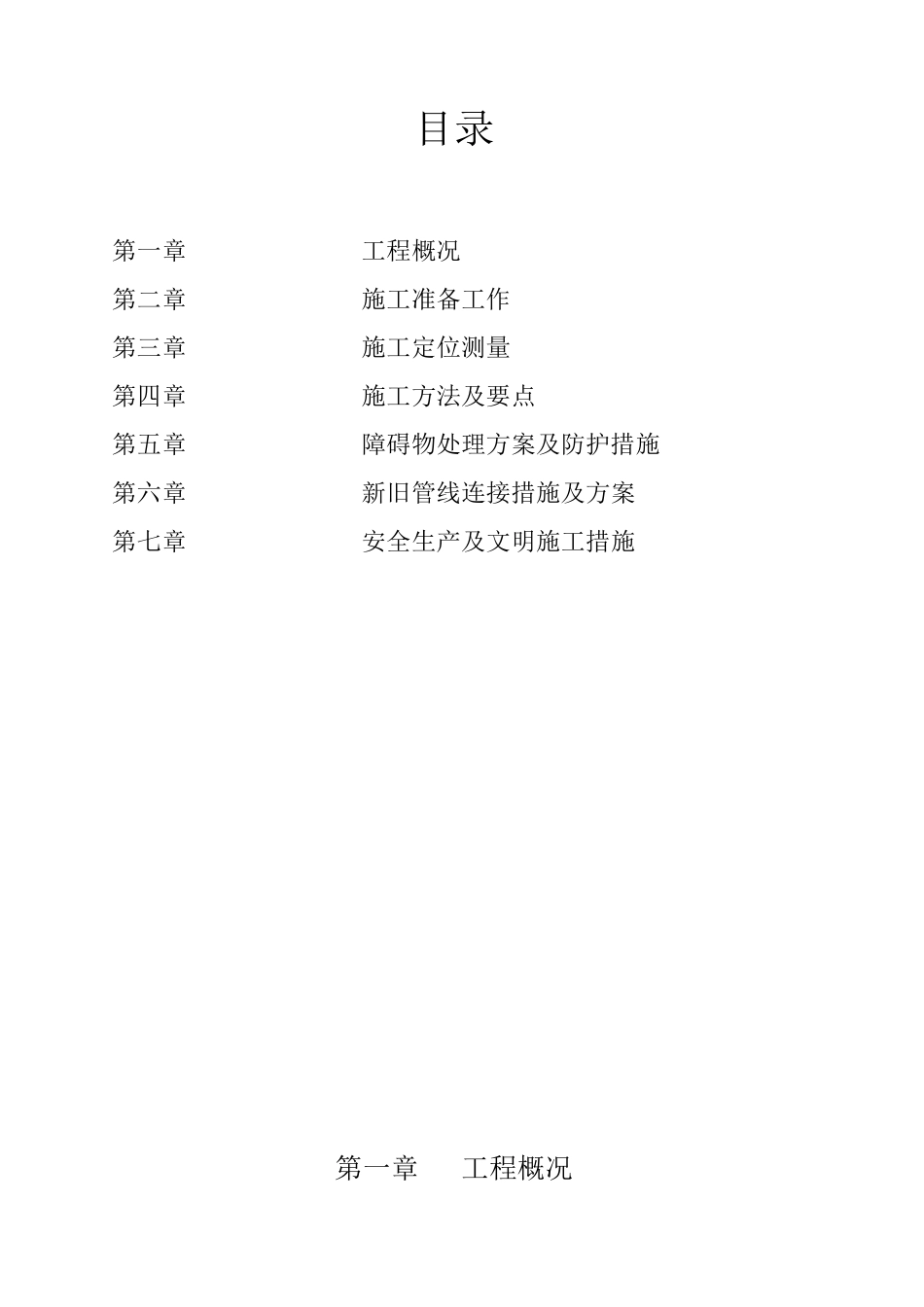 自来水改造施工组织设计_第2页