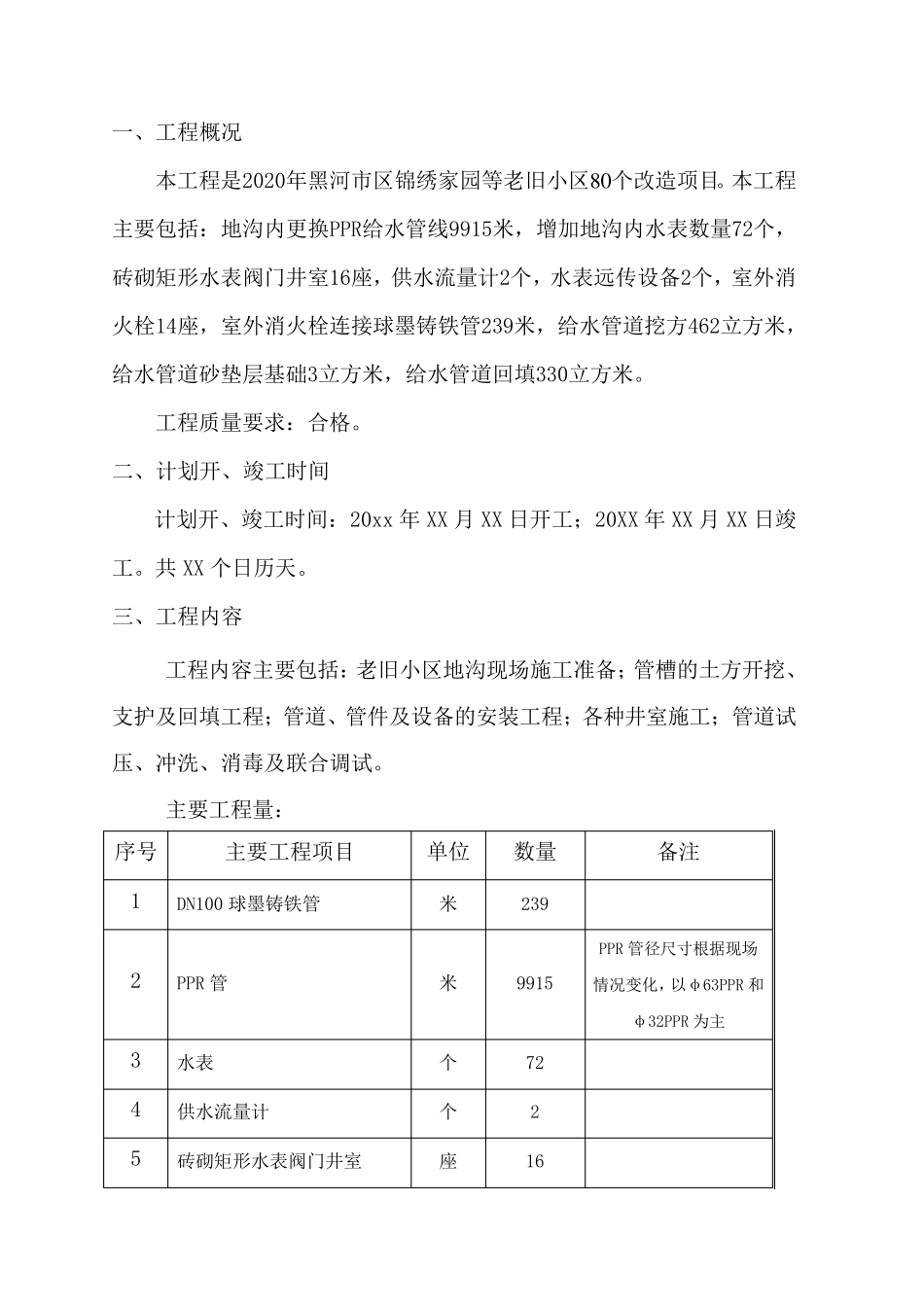 自来水改造施工组织设计_第3页