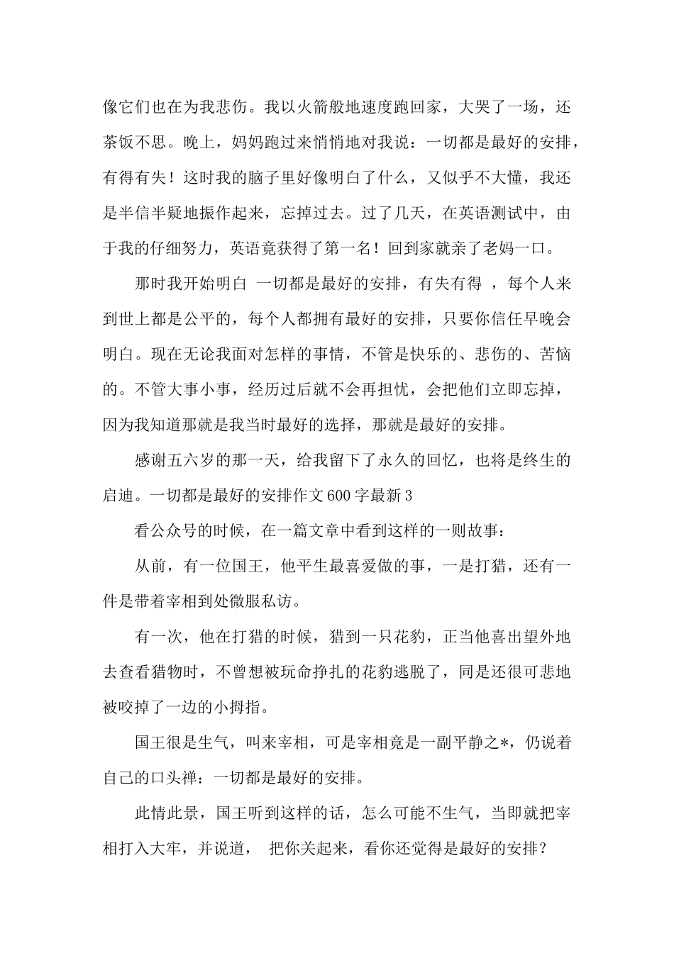 一切都是最好的安排作文600字最新_第3页