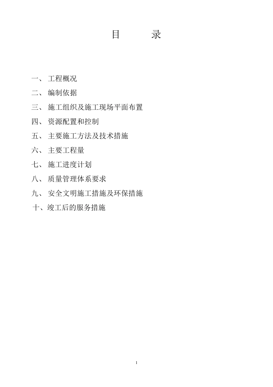 自来水施工方案_第2页