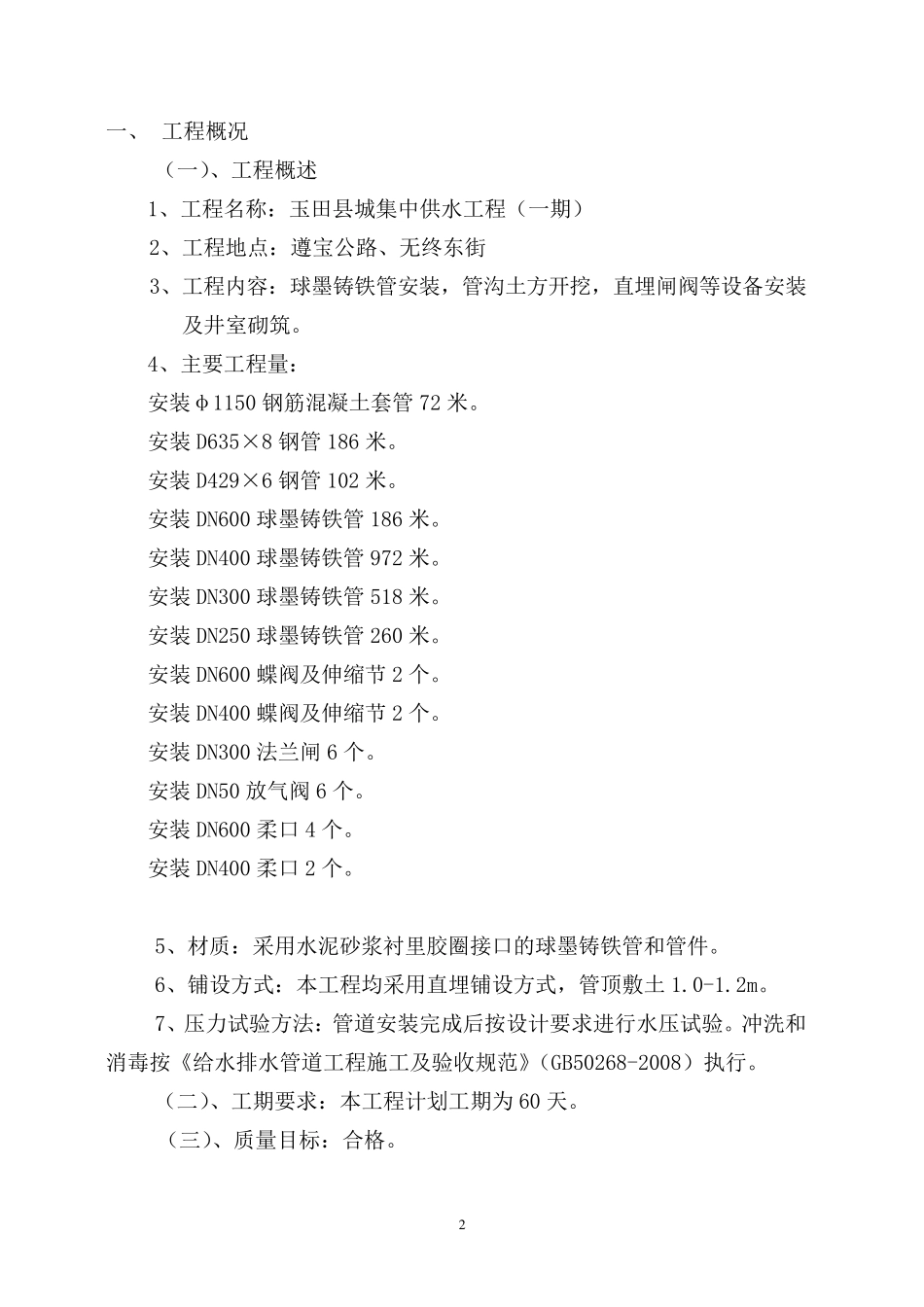 自来水施工方案_第3页