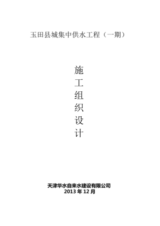 自来水施工方案