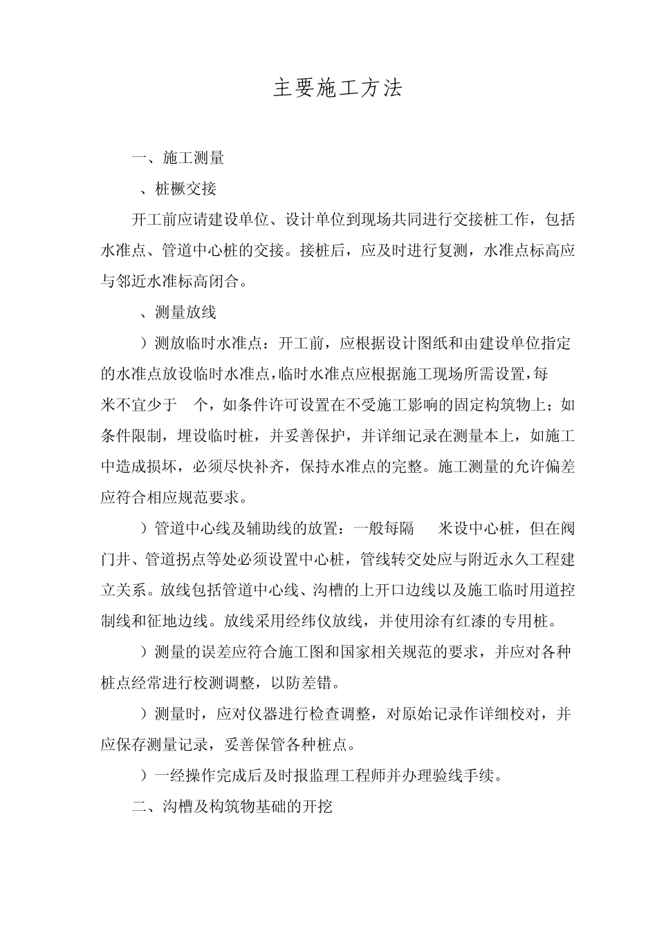 自来水施工组织设计_第2页