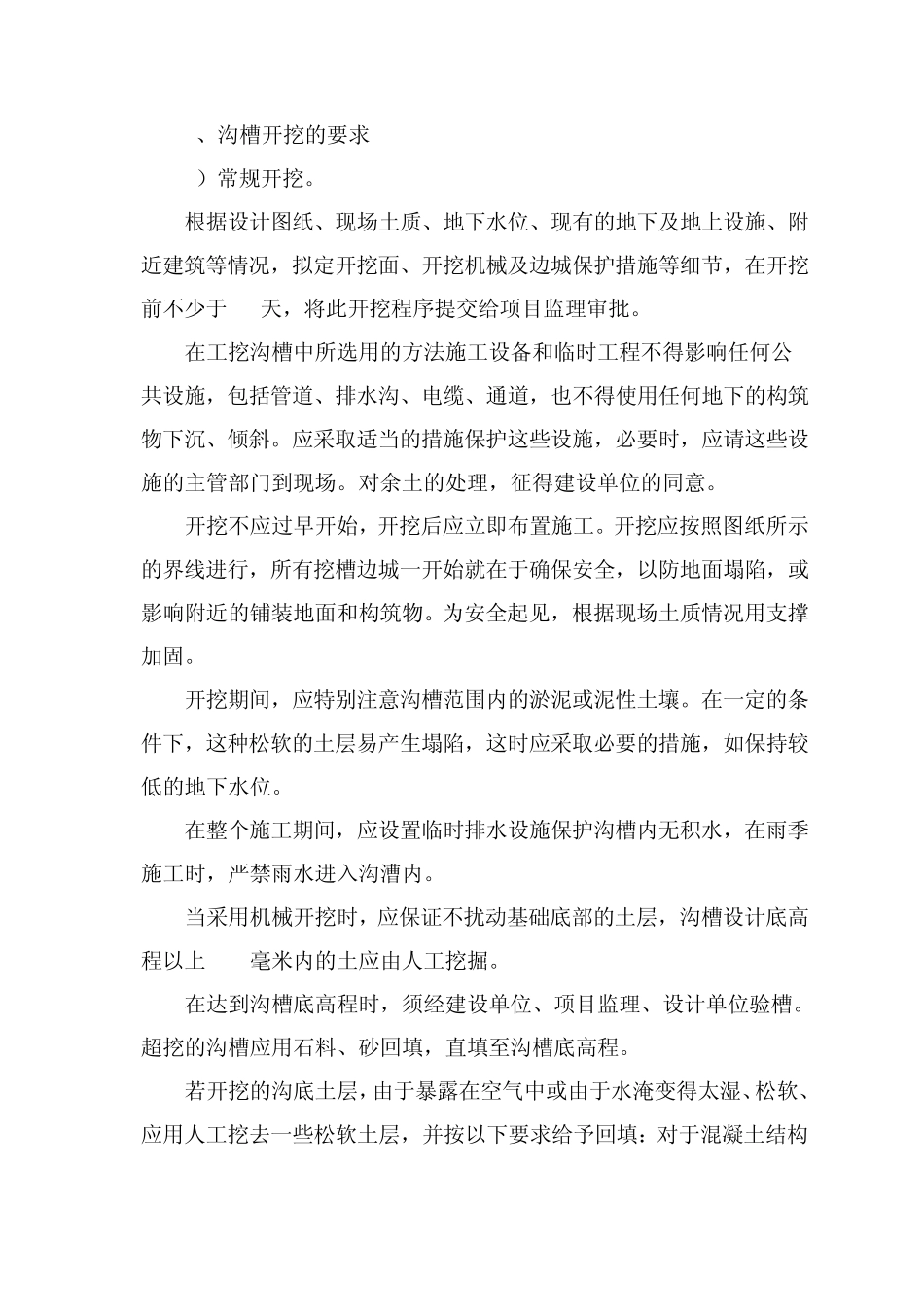 自来水施工组织设计_第3页