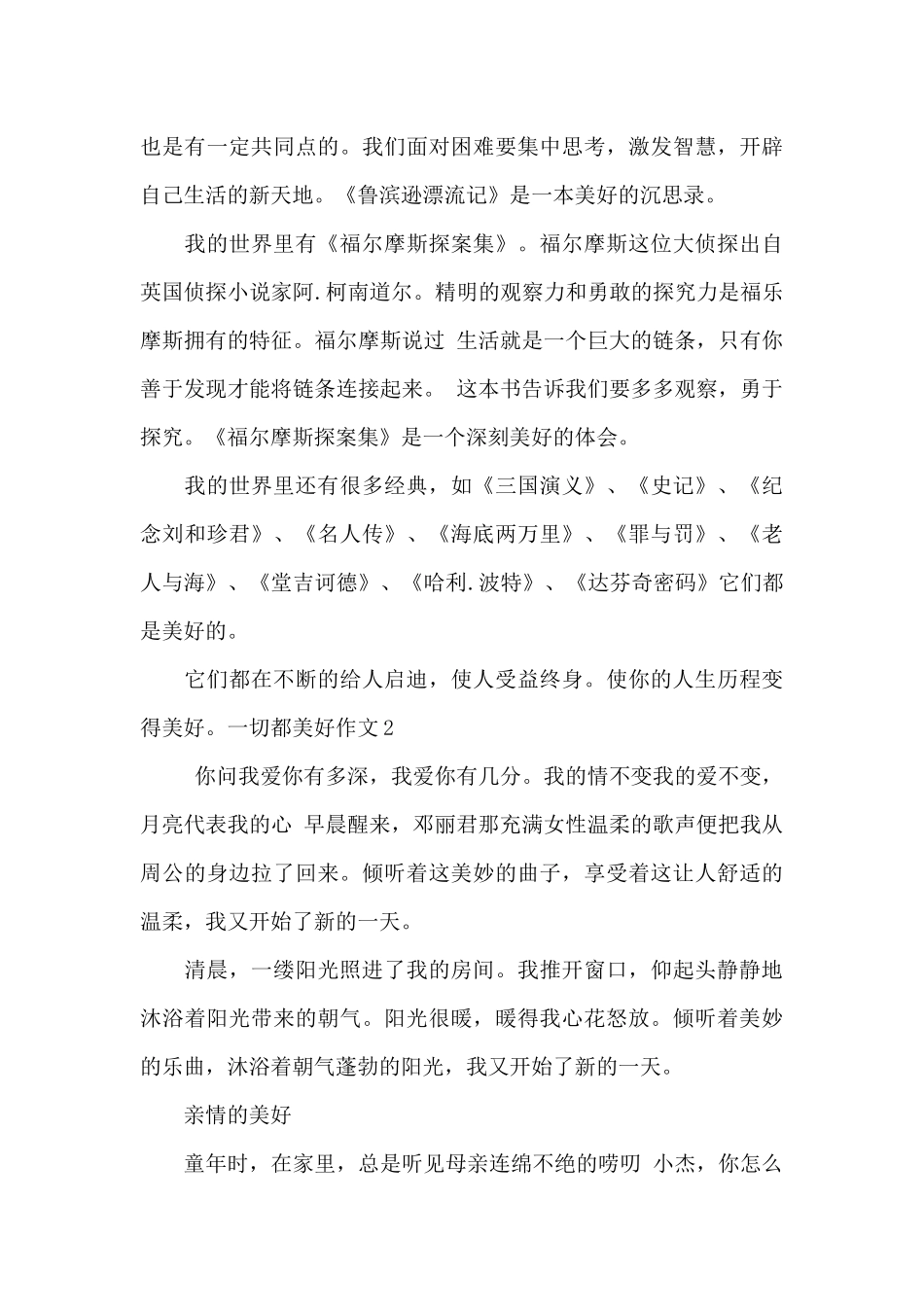 一切都美好作文_第2页