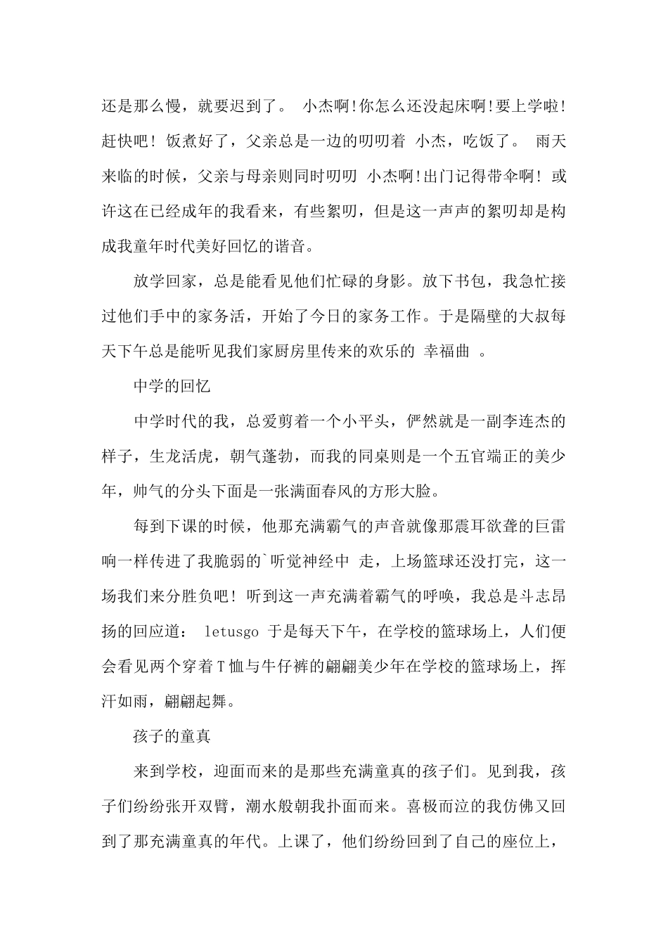 一切都美好作文_第3页