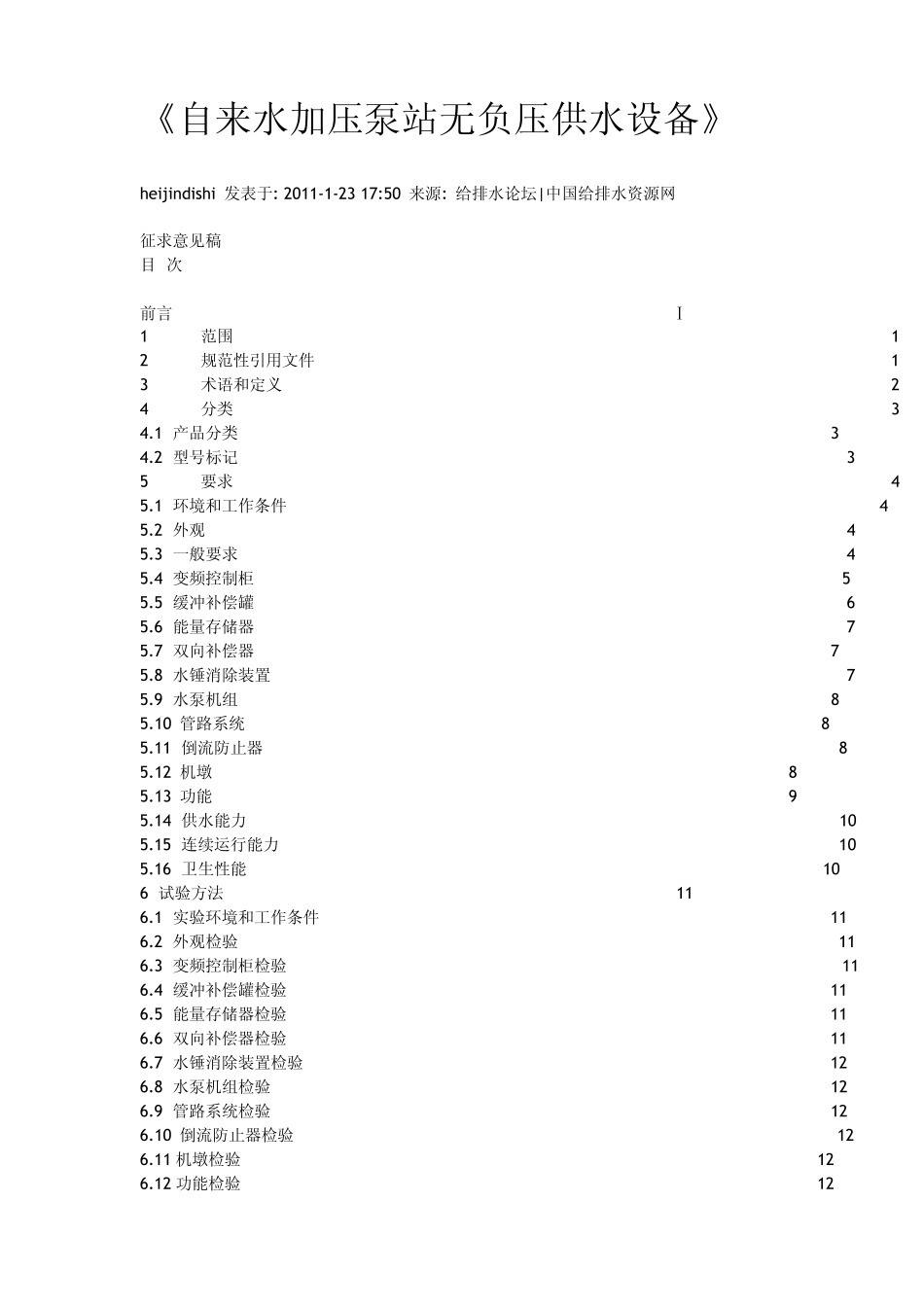 自来水无负压加压泵站_第1页