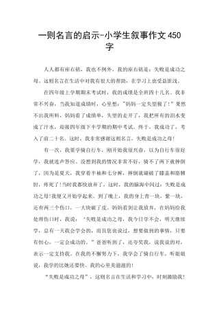 一则名言的启示