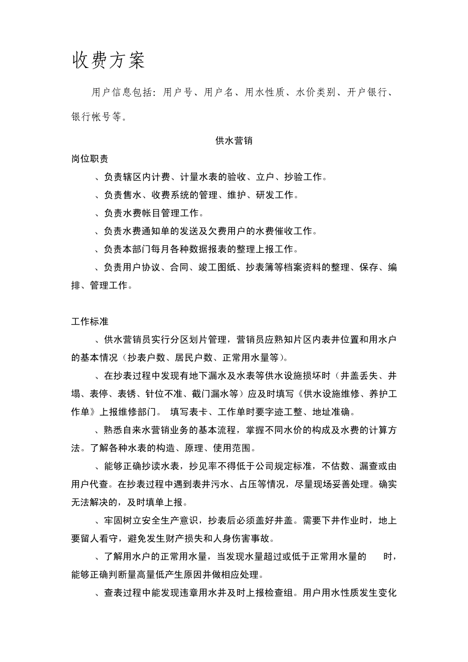 自来水水费管理_第1页