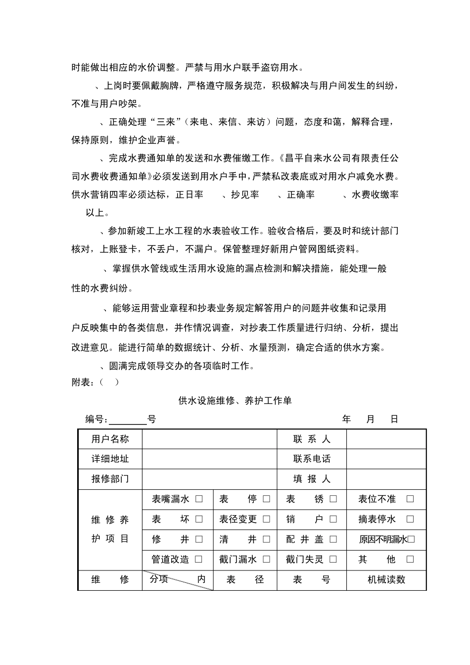 自来水水费管理_第2页