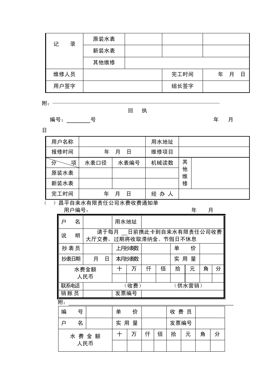 自来水水费管理_第3页