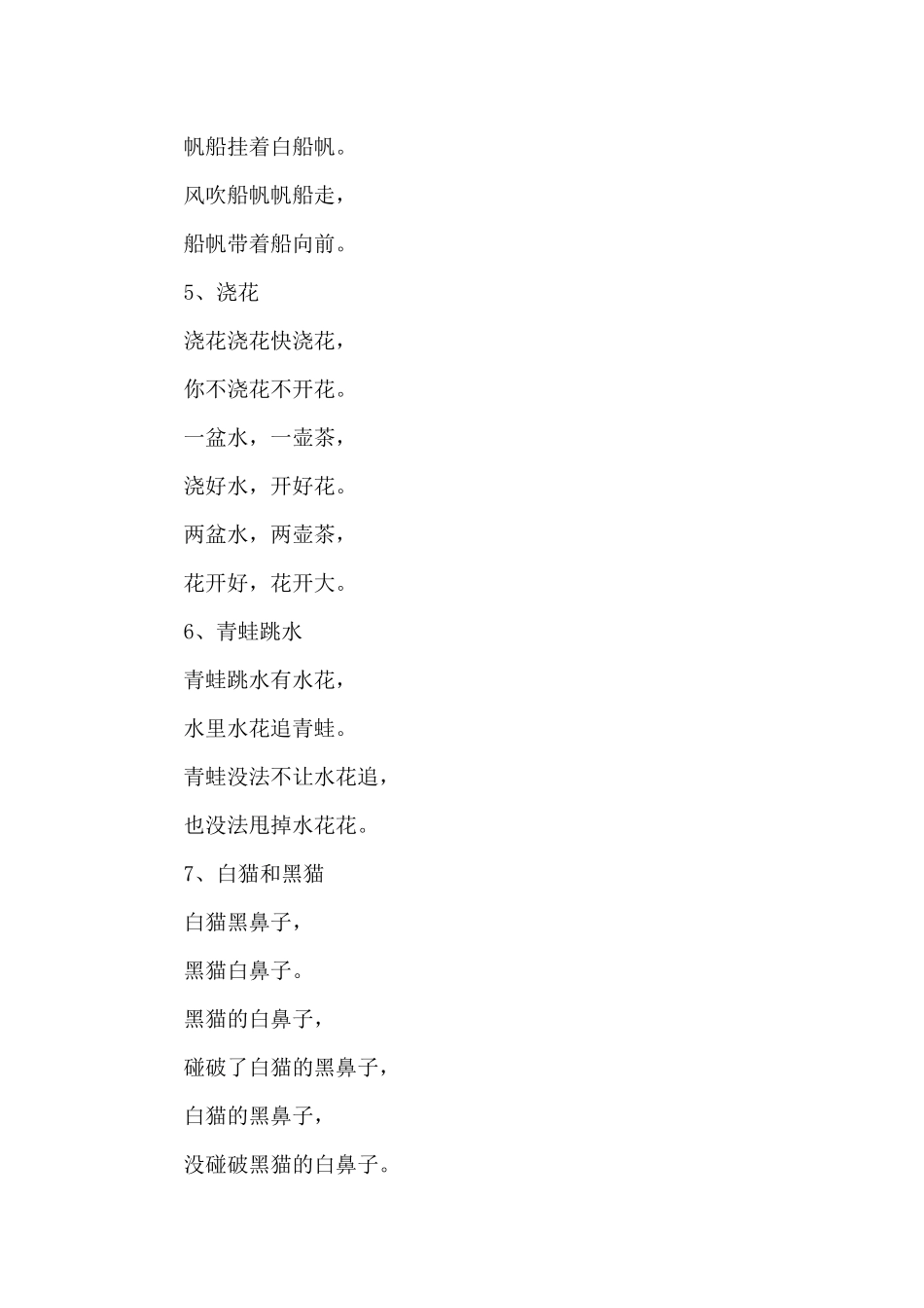 一到两分钟的简单有趣绕口令_第2页