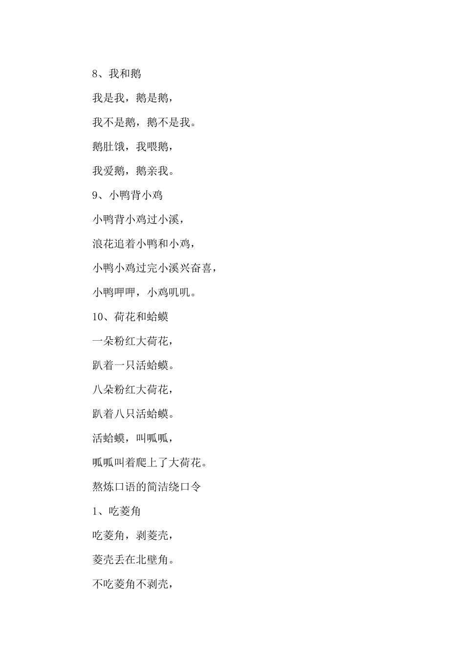 一到两分钟的简单有趣绕口令_第3页