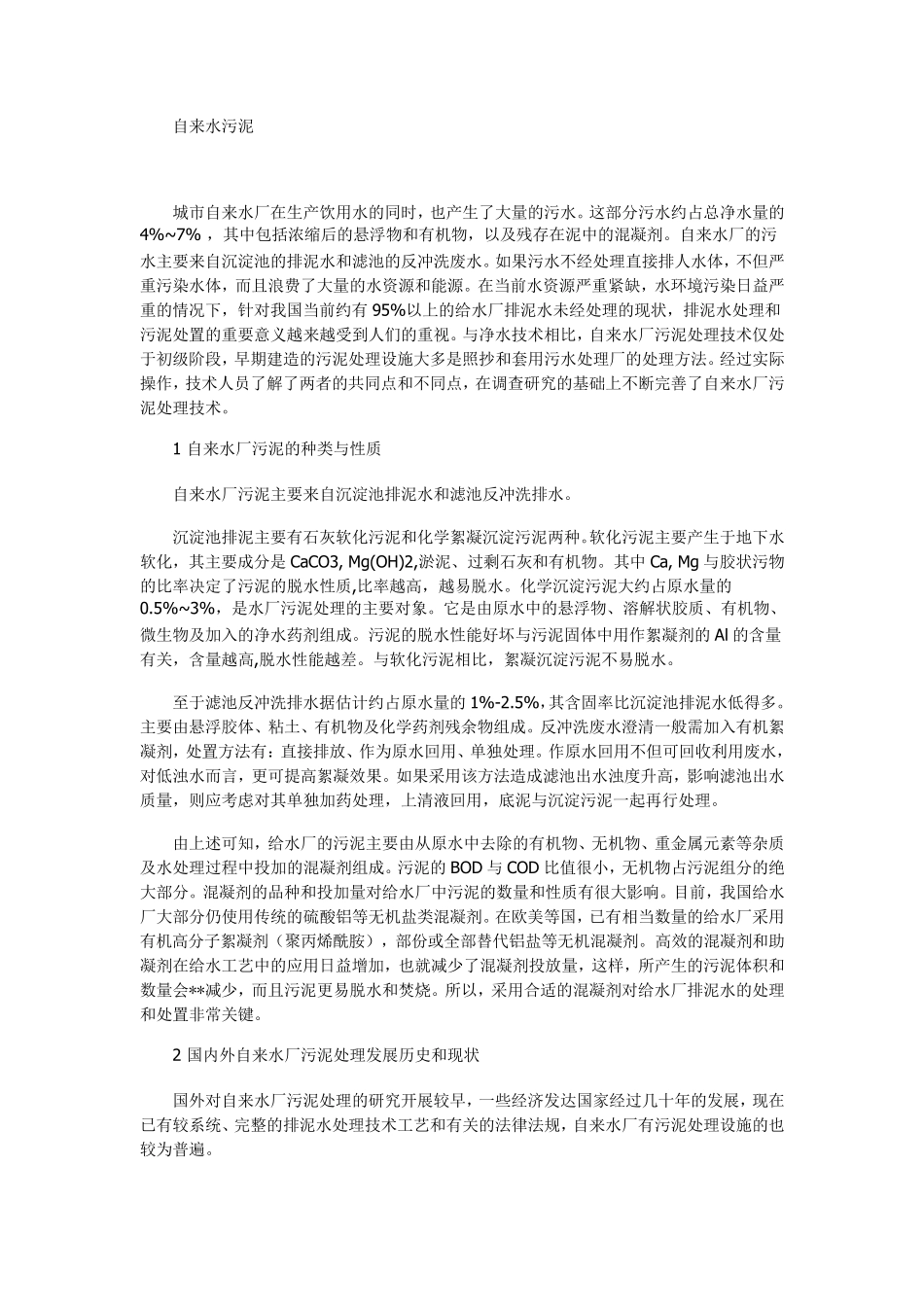 自来水污泥处理_第1页