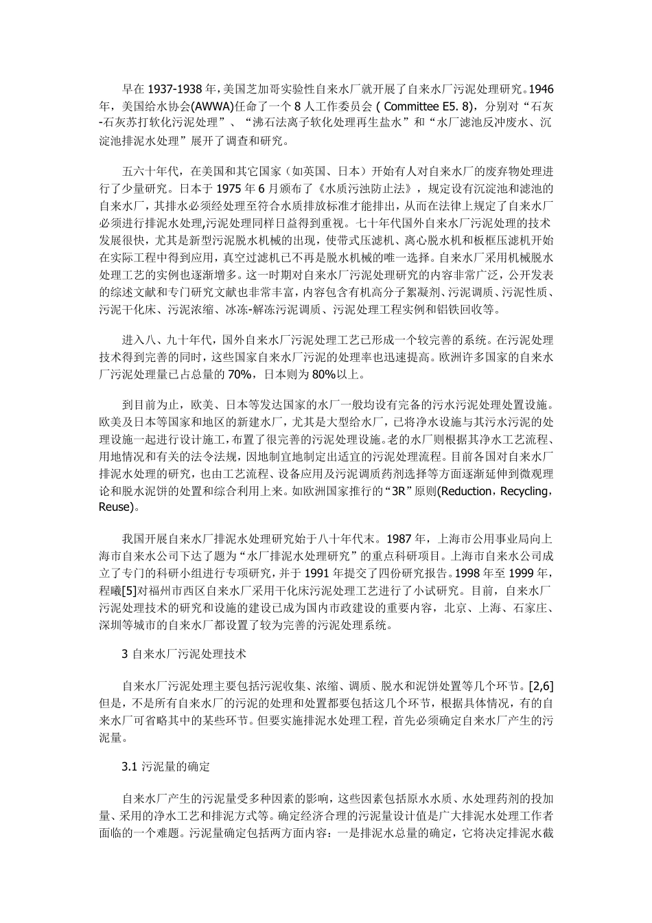 自来水污泥处理_第2页