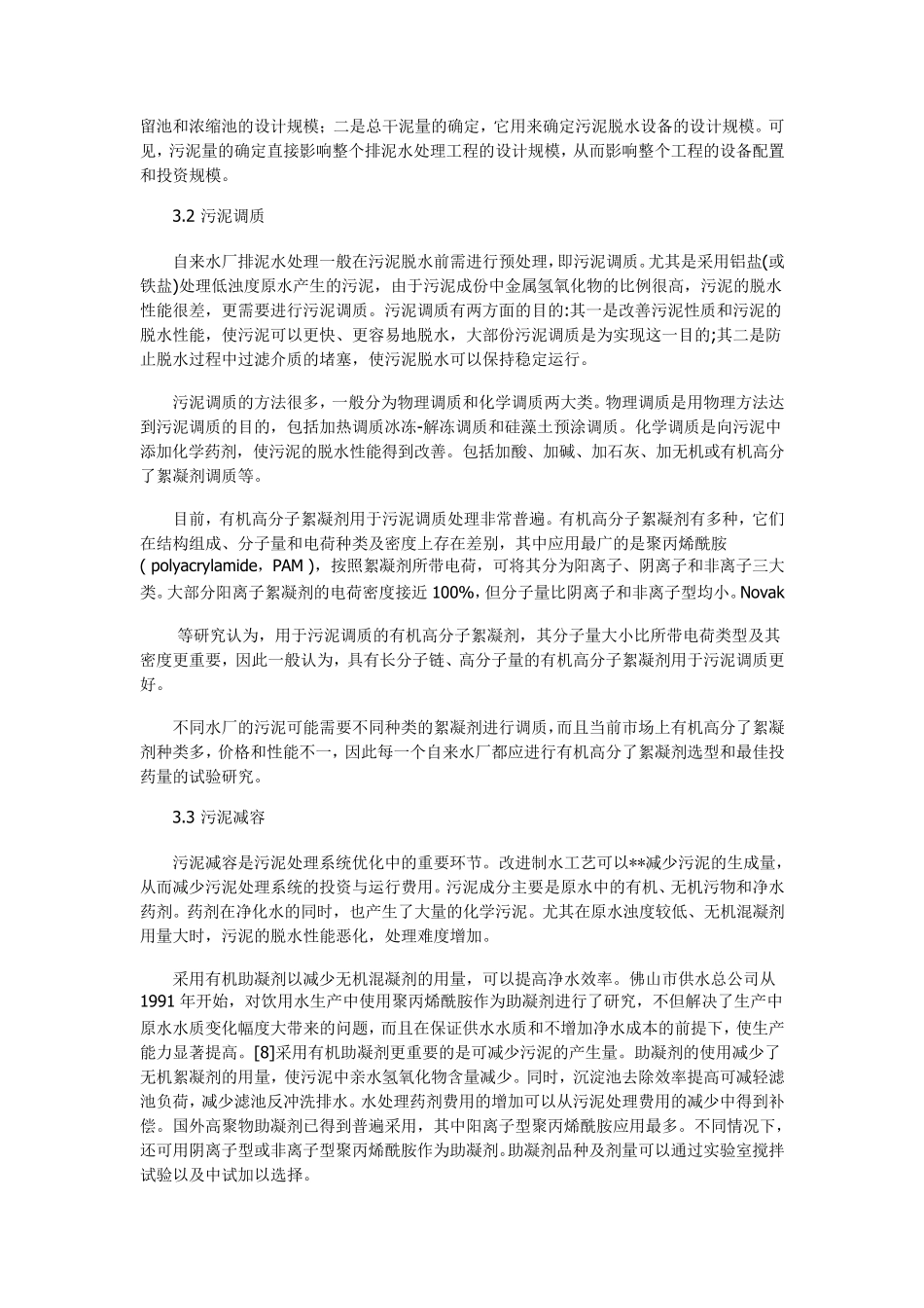 自来水污泥处理_第3页