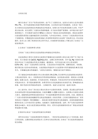 自来水污泥处理