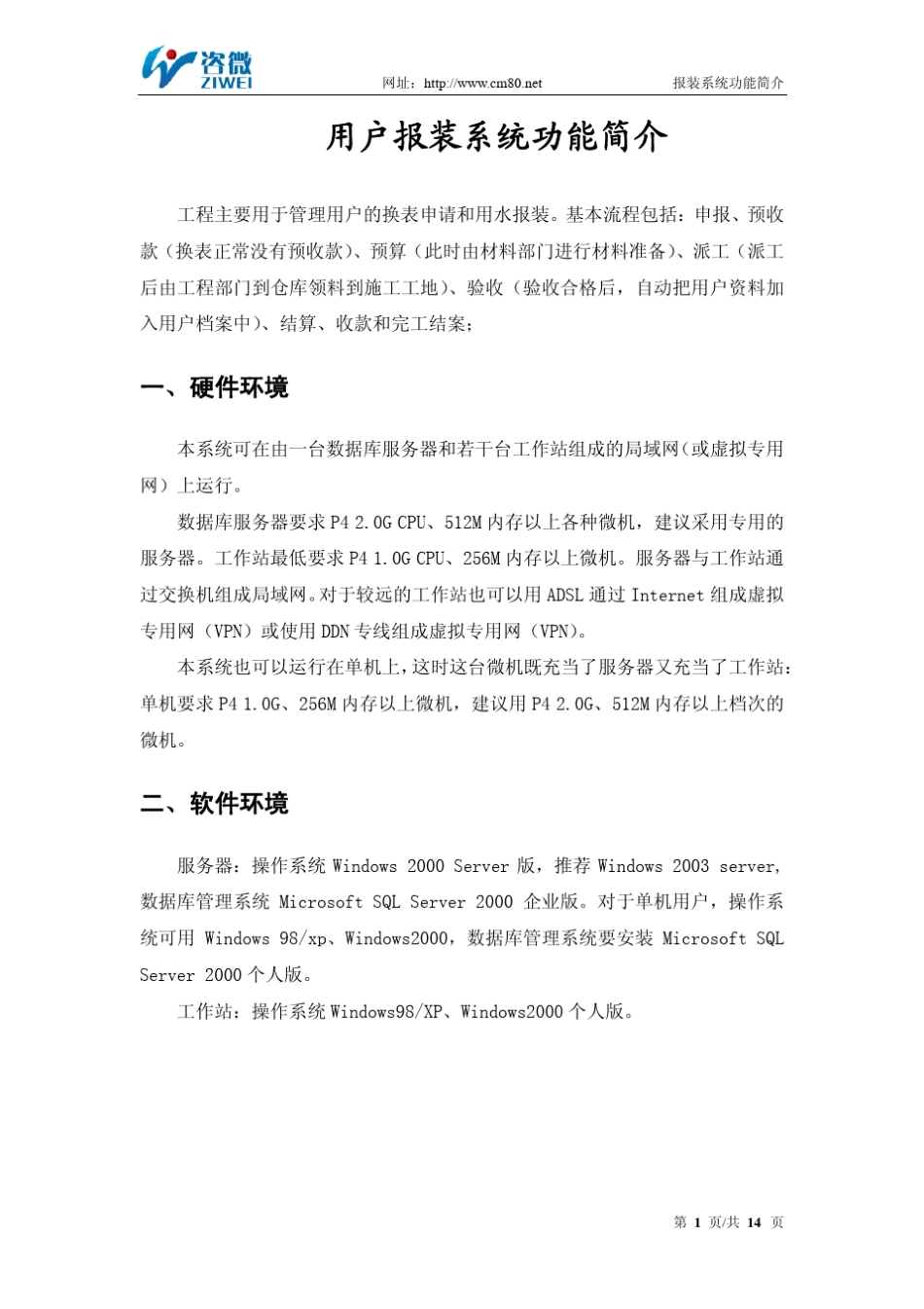 自来水用户报装系统功能描述_第1页