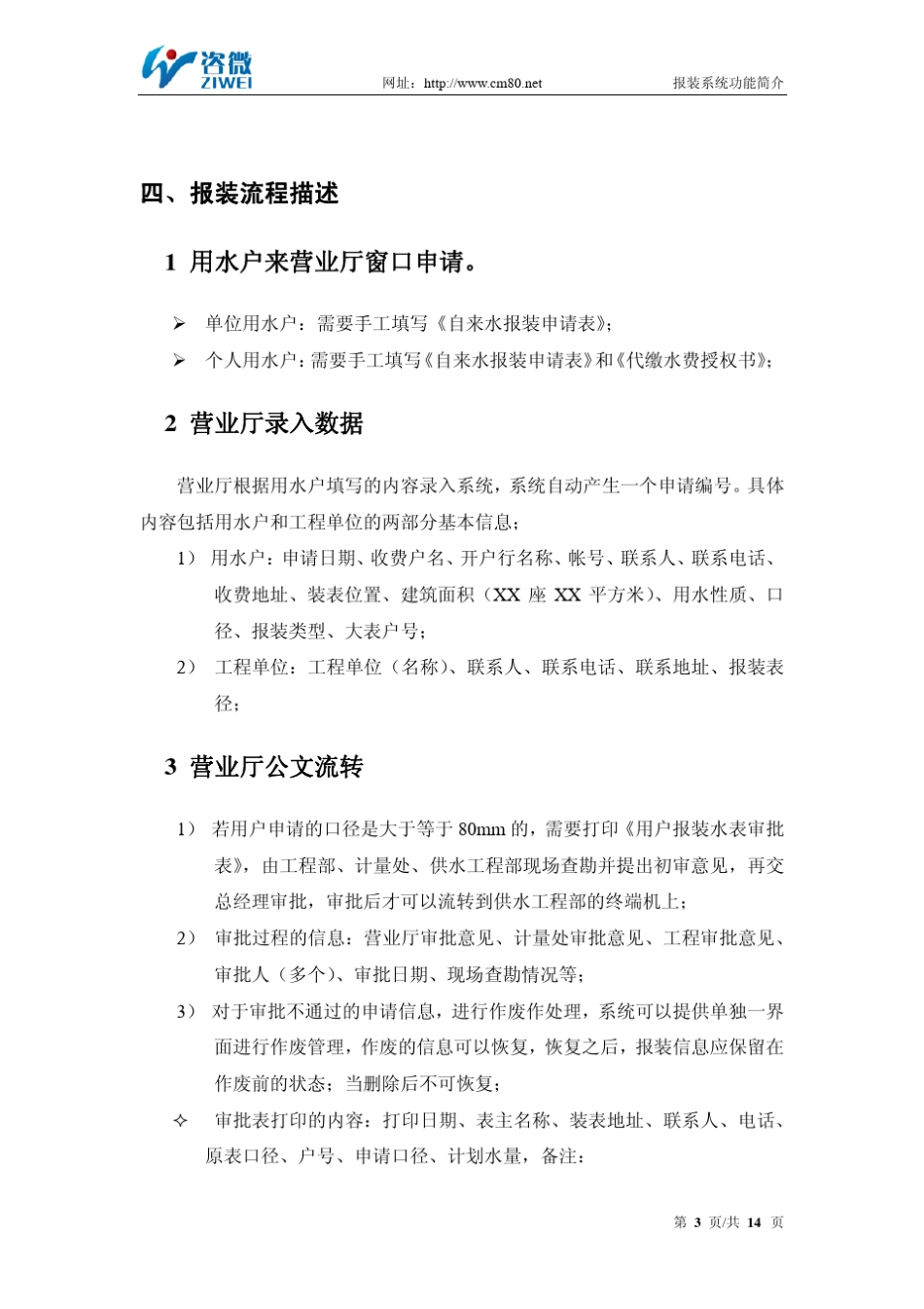 自来水用户报装系统功能描述_第3页