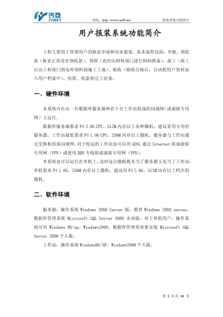 自来水用户报装系统功能描述