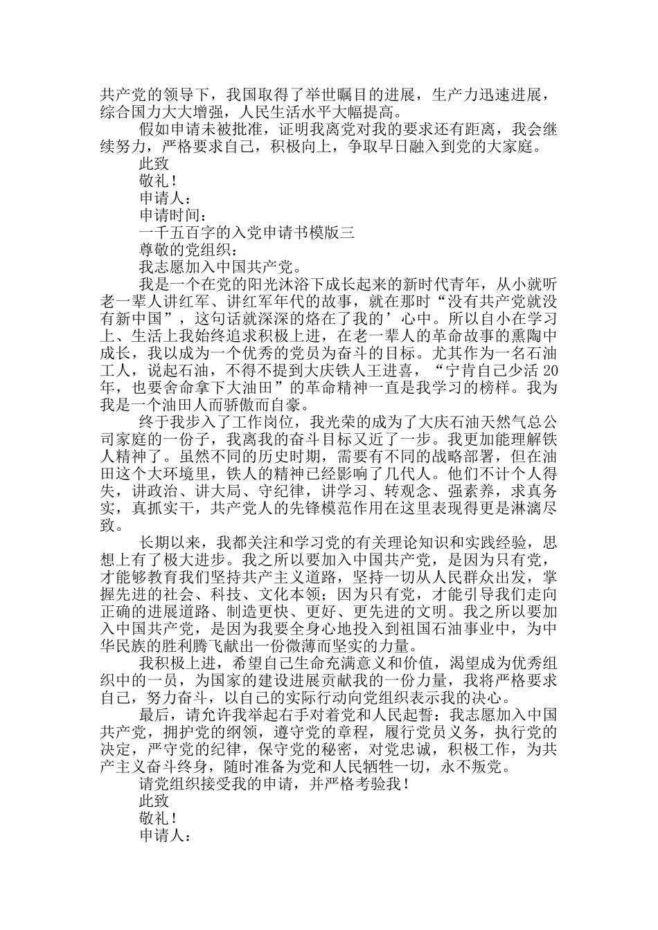 一千五百字的入党申请书模版_第2页