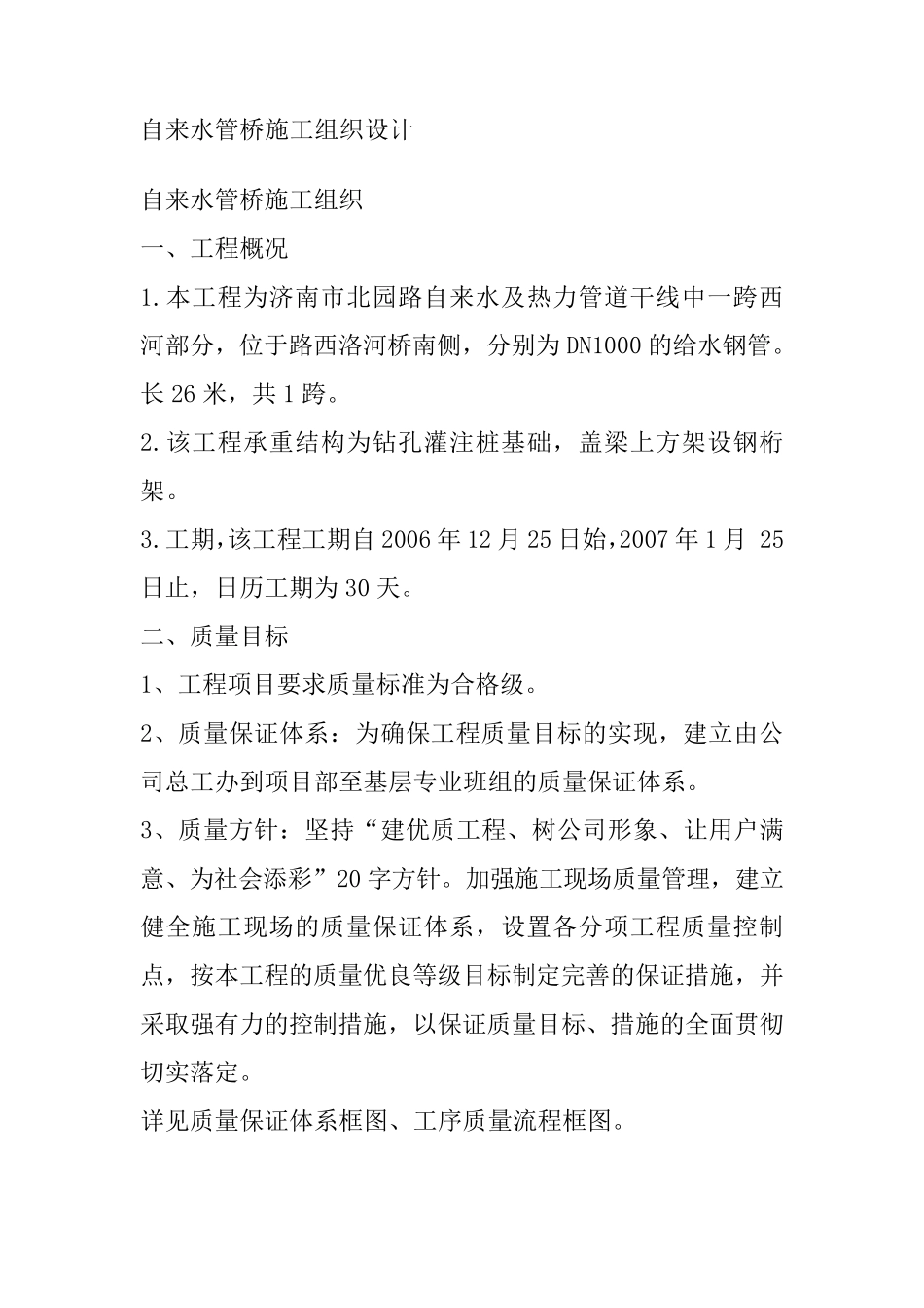 自来水管桥施工组织设计_第1页