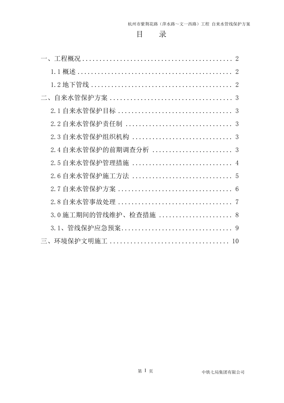 自来水管线保护_第1页
