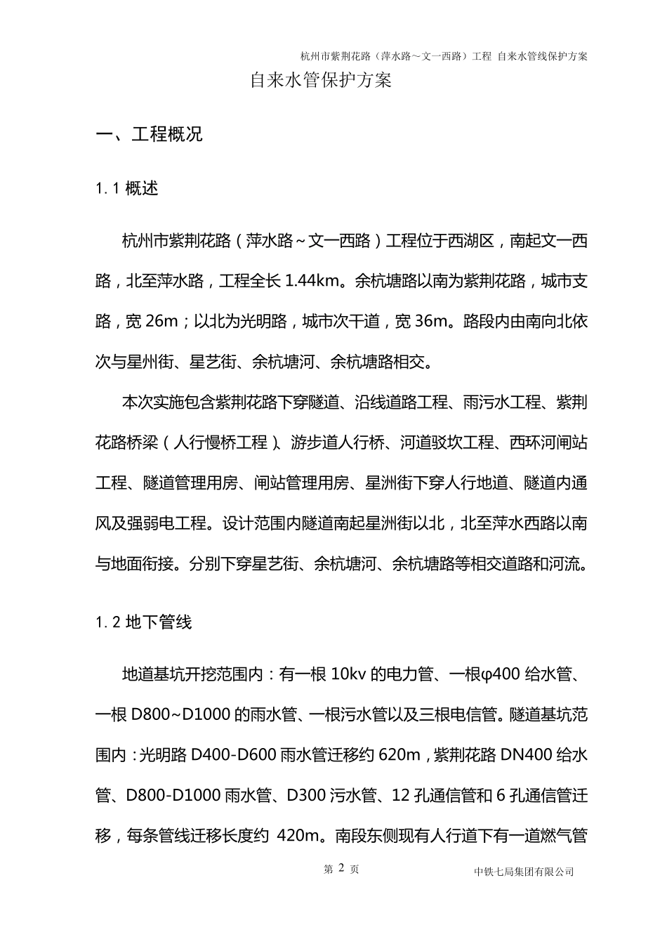 自来水管线保护_第2页