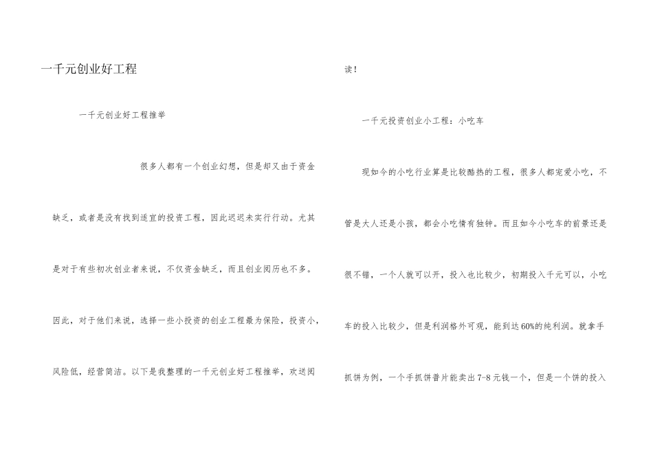一千元创业好项目_第1页