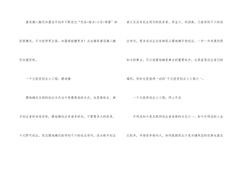 一千元创业好项目_第3页