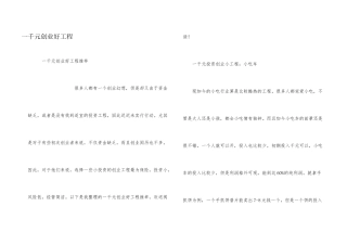 一千元创业好项目