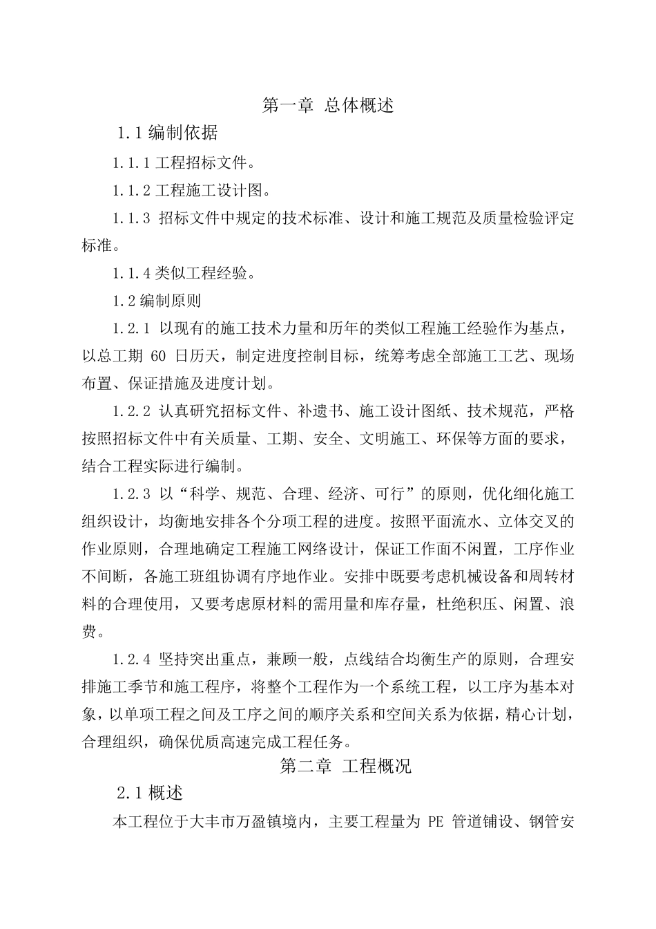 自来水管网工程施工组织设计_第2页