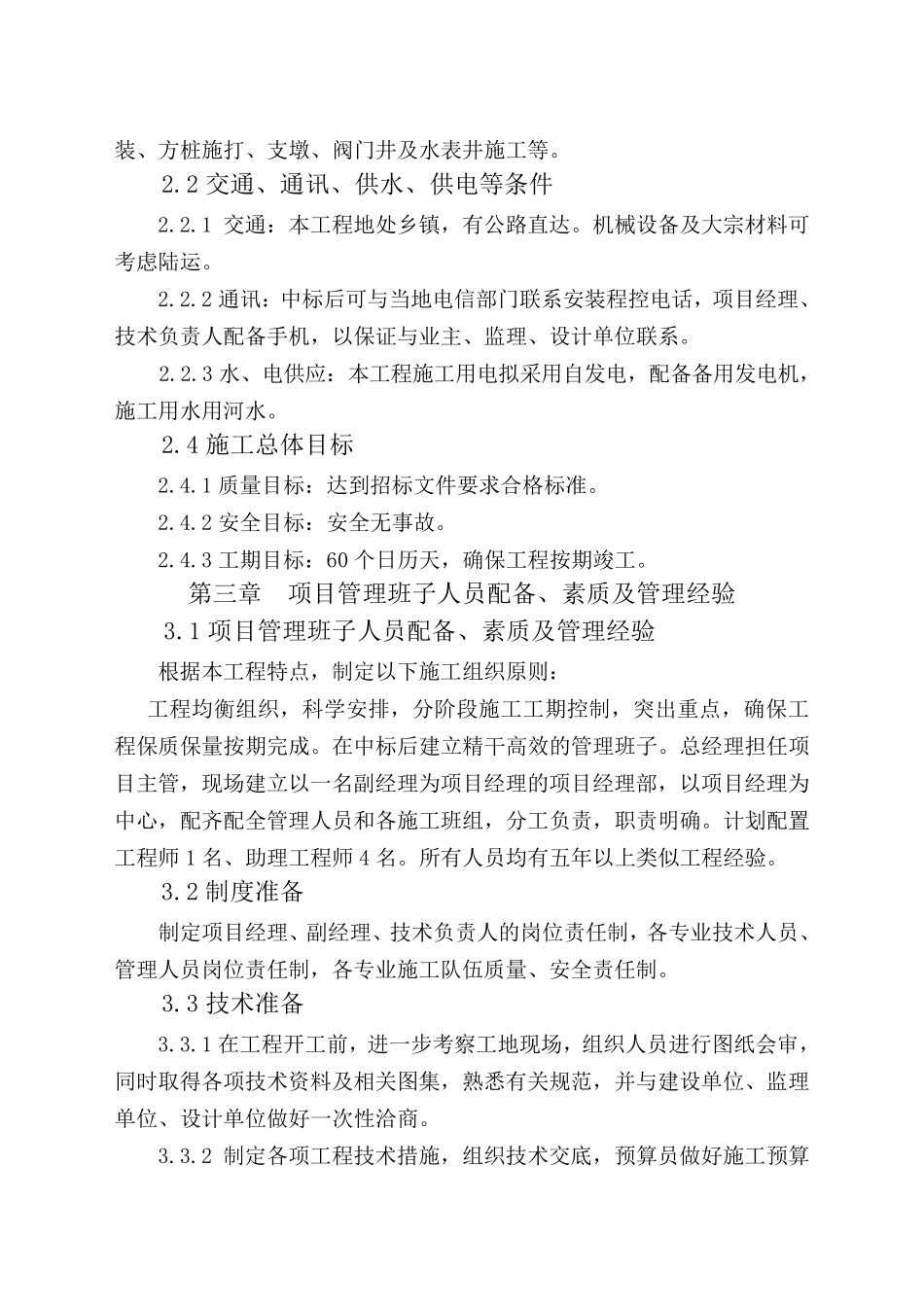 自来水管网工程施工组织设计_第3页