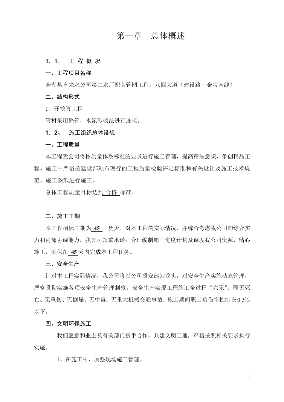 自来水管网施工组织设计_第2页