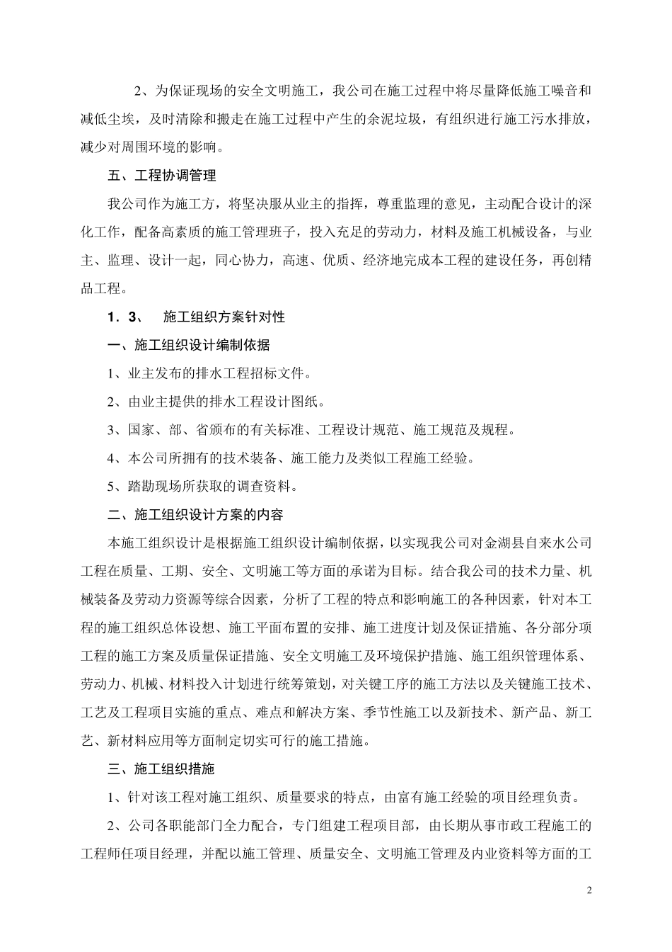 自来水管网施工组织设计_第3页