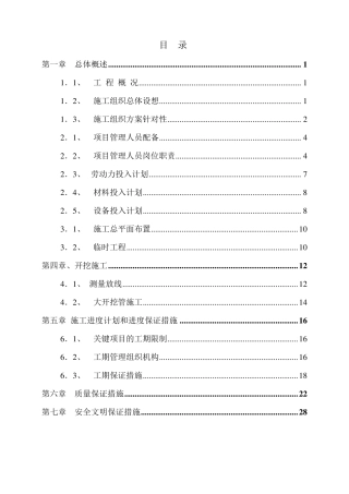 自来水管网施工组织设计
