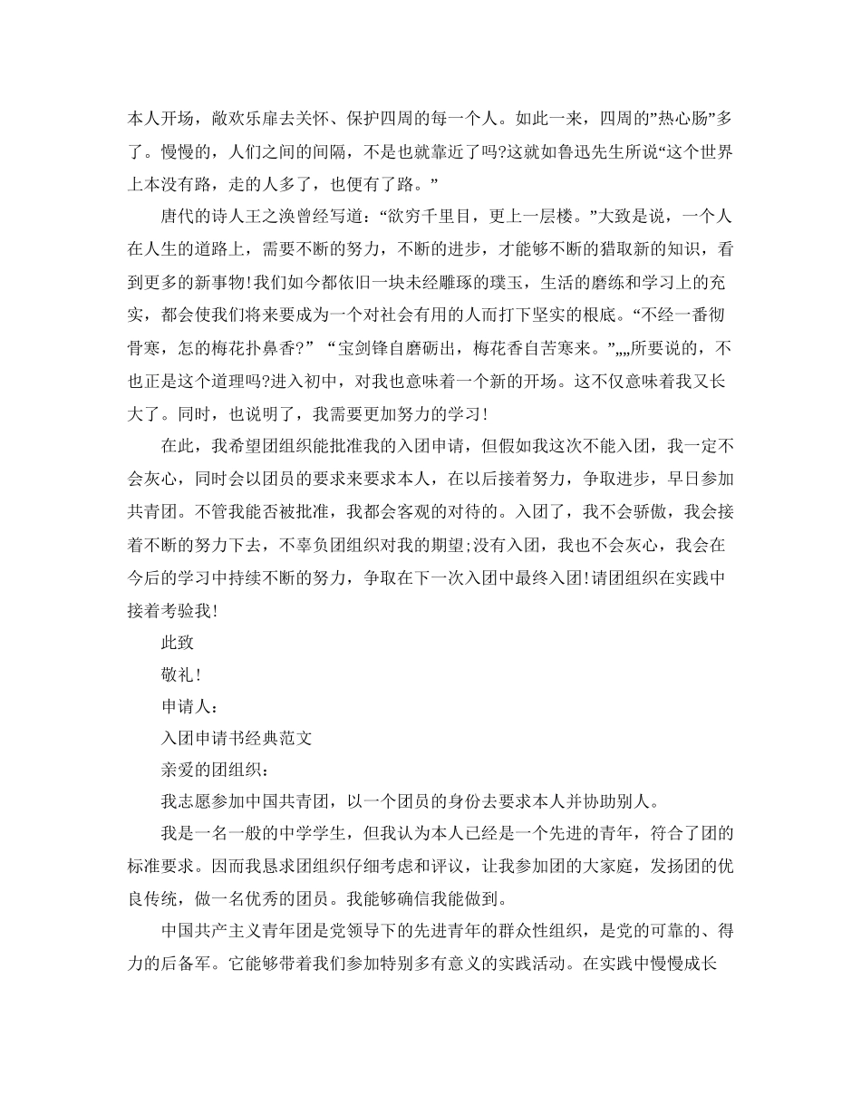 一千字入团志愿申请书优秀例文锦集参考_第3页