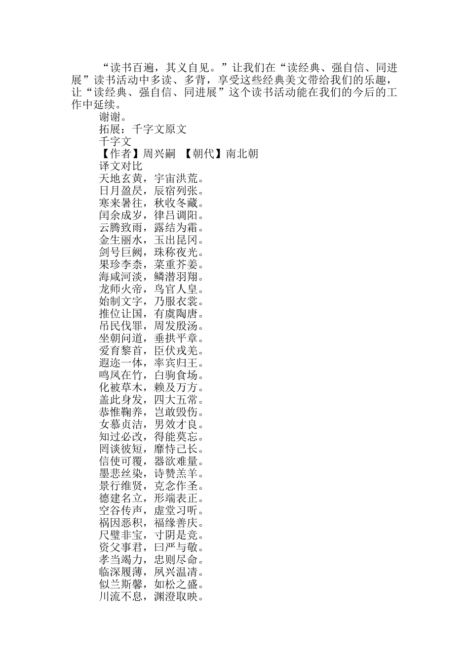 一千字演讲稿_第2页