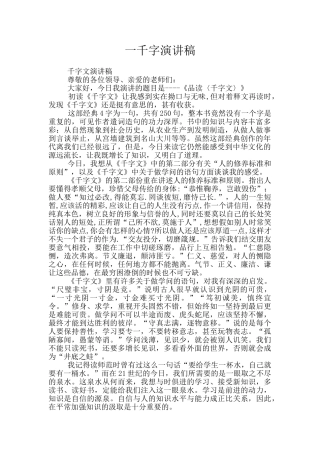 一千字演讲稿