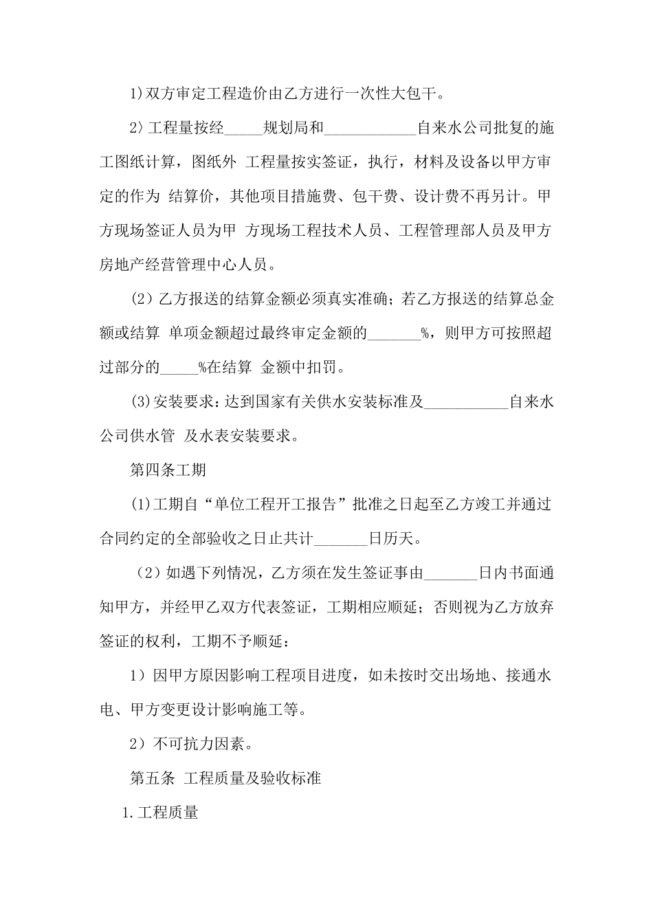 自来水管道安装工程施工合同_第2页